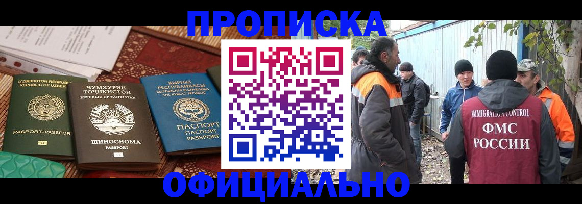 временная регистрация купить в Таштаголе