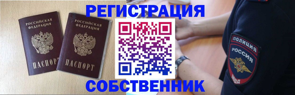 временная регистрация для школы в Таштаголе
