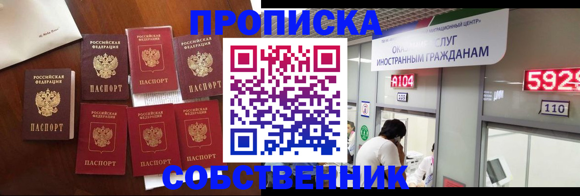 прописка в квартире в Таштаголе